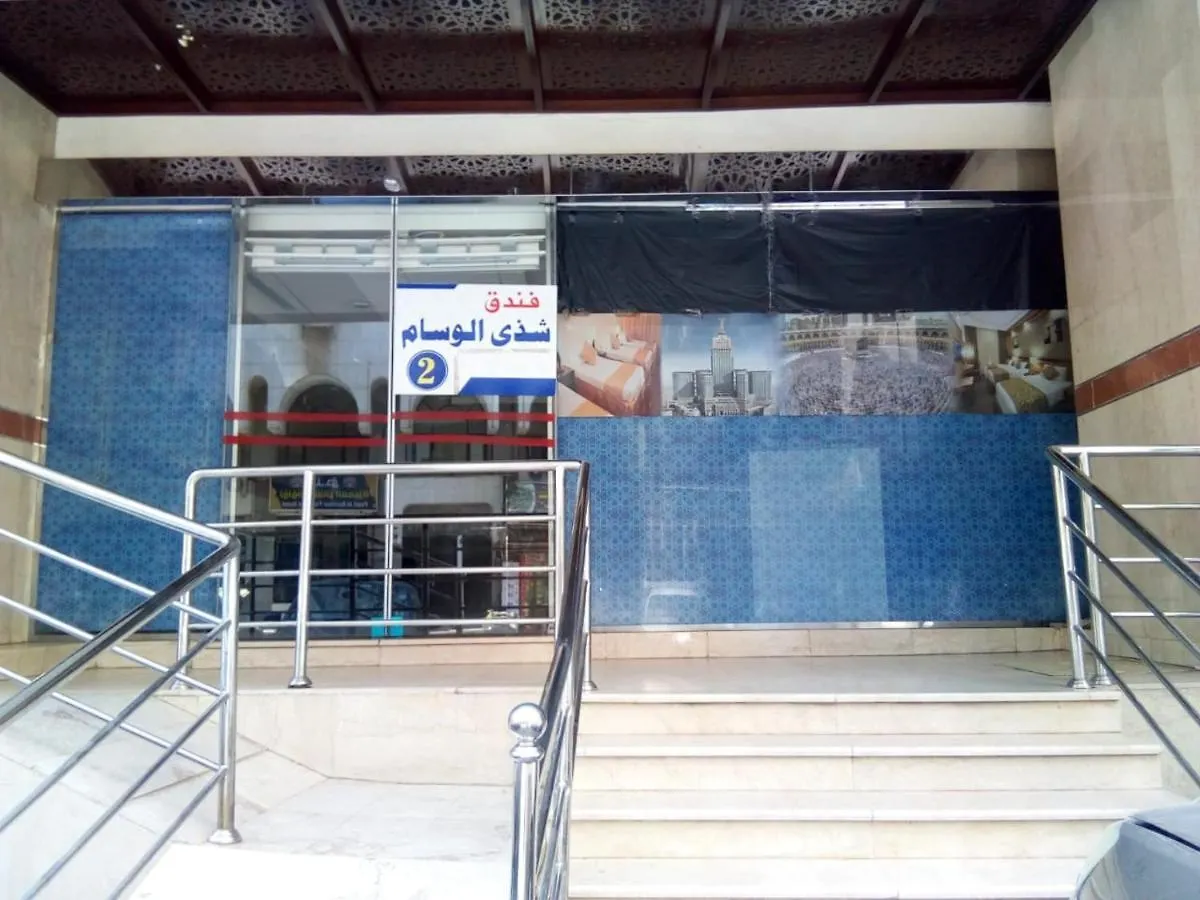 Shaza Al-Wisam 2 Otel Mekke